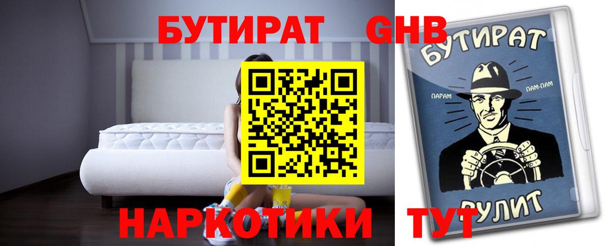 Бутират BDO 33% Назрань