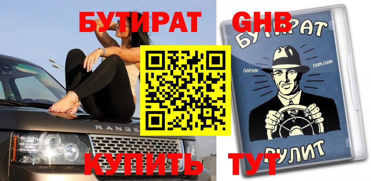 Назрань  Бутират BDO 33%  Вход с VPN 