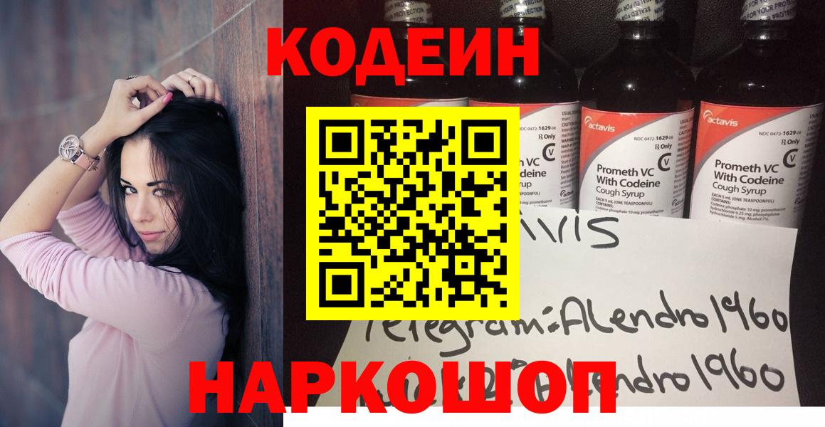 Codein Purple Drank Назрань