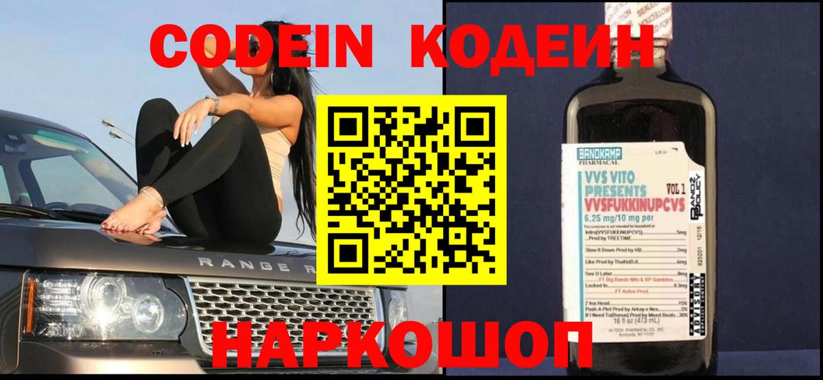 Назрань  Codein напиток Lean (лин)  Кодеин Purple Drank  Вход с VPN 