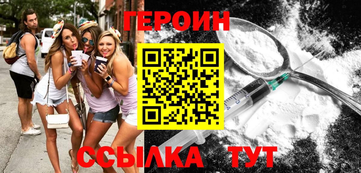 ГЕРОИН герыч Назрань