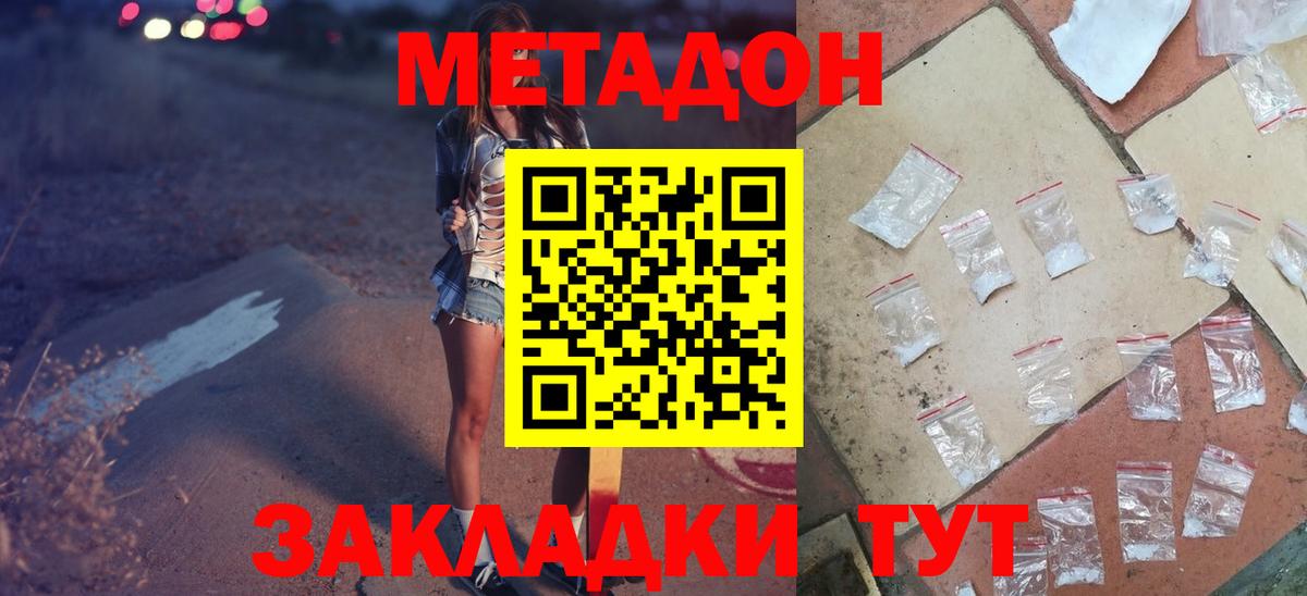 Метадон methadone  Вход с VPN  Назрань 