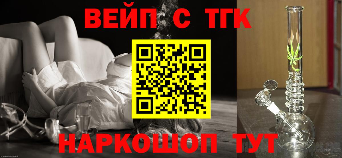 Назрань  Дистиллят ТГК вейп с тгк  наркошоп  Вход с VPN 